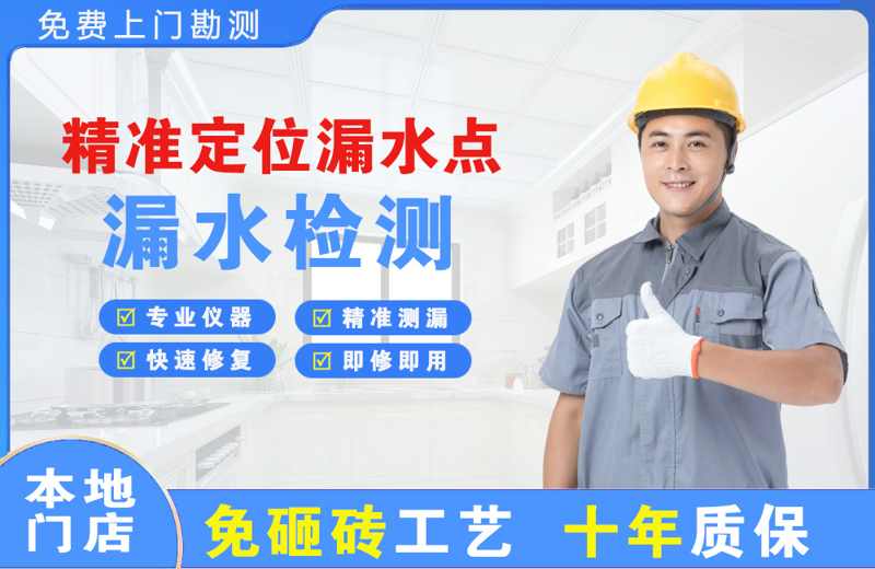 扈胡精准测漏点