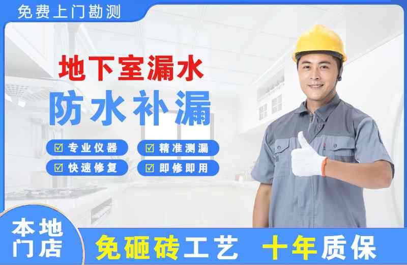 扈胡地下室漏水维修